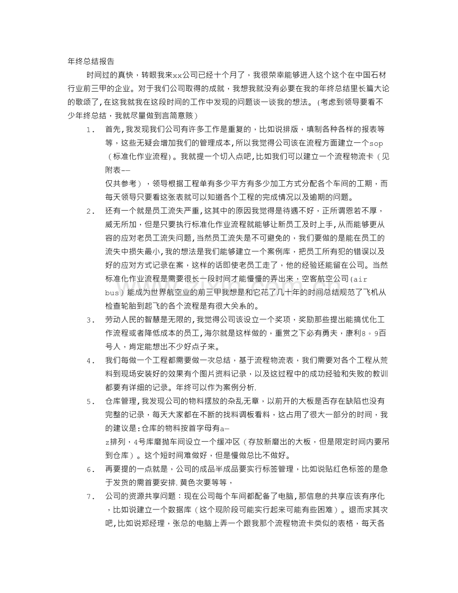 石材销售工作总结.doc_第1页