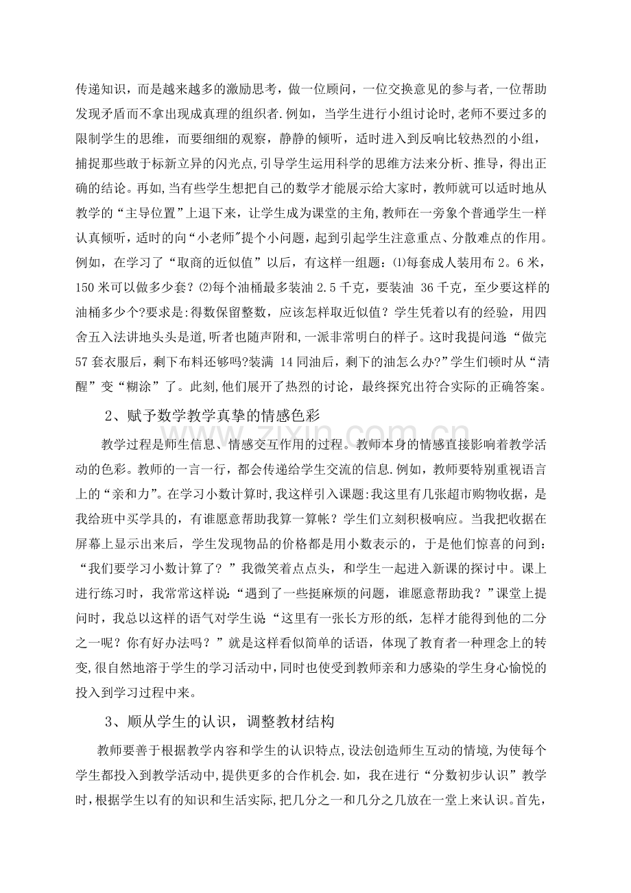 浅谈课堂中师生互动的作用.doc_第2页