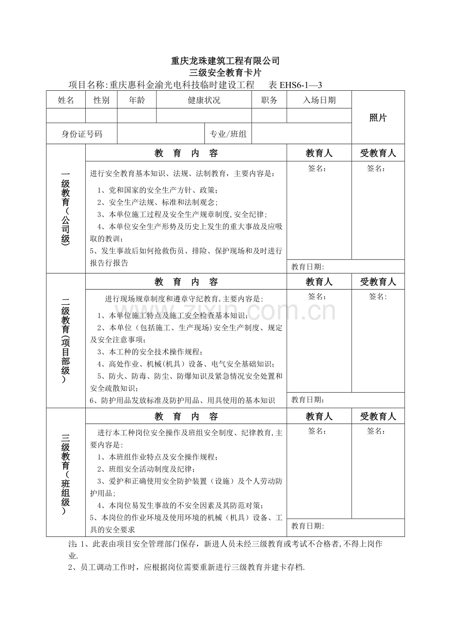 新工人入场三级安全教育卡及承诺书.doc_第1页