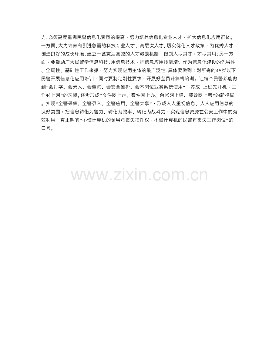 浅析公安信息化建设及应用.doc_第2页