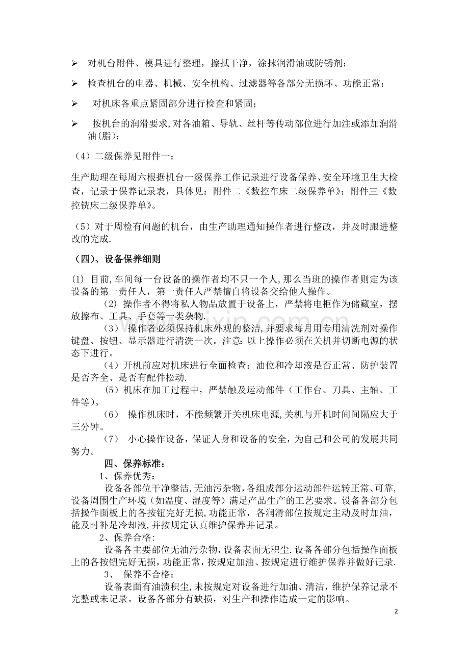 设备维修保养制度.doc_第2页