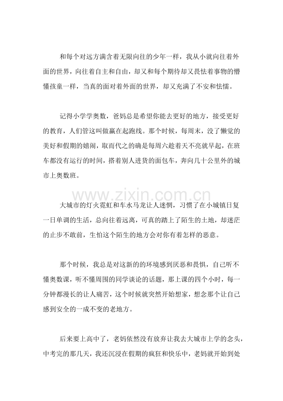 国庆回家心得体会.doc_第2页