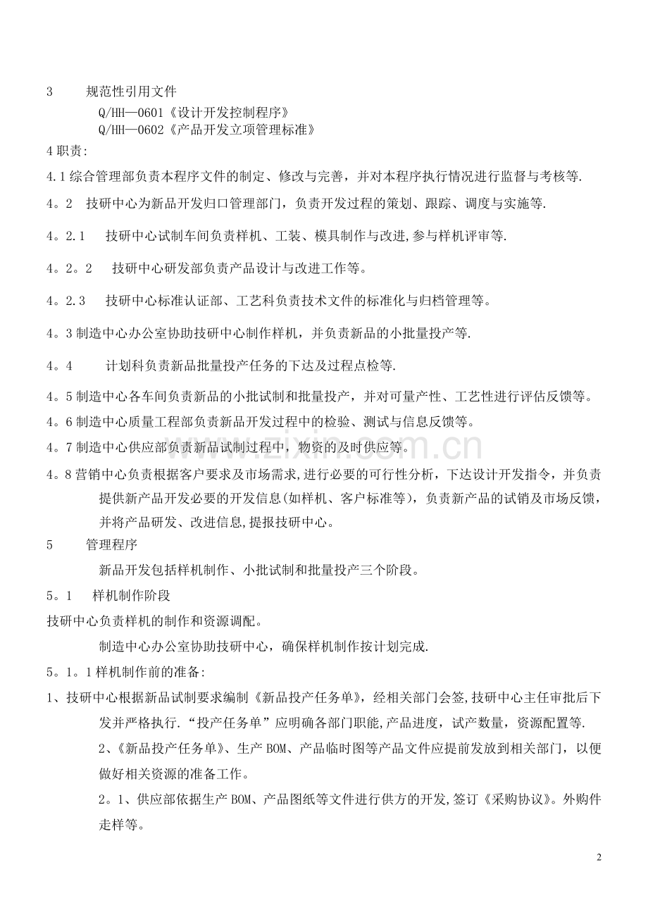 新产品试制流程.doc_第2页
