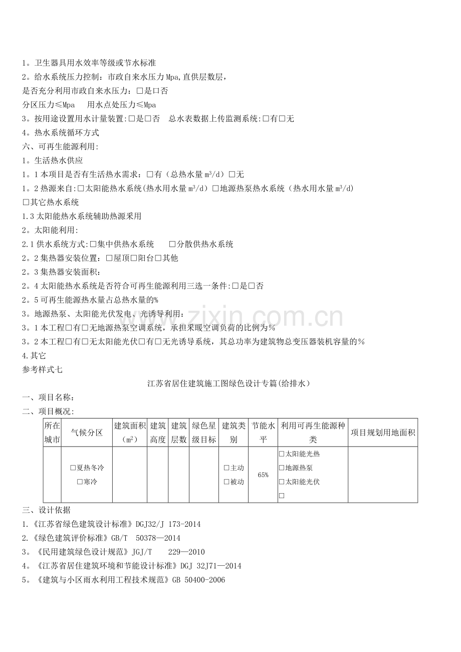 江苏省建筑施工图绿色设计专篇(给排水).doc_第2页