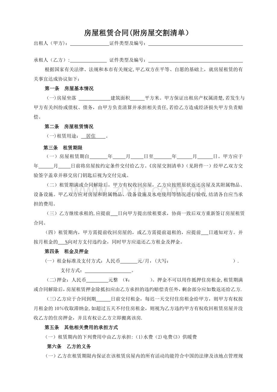 个人租房合同--房屋出租合同-(房屋交割清单).doc_第1页