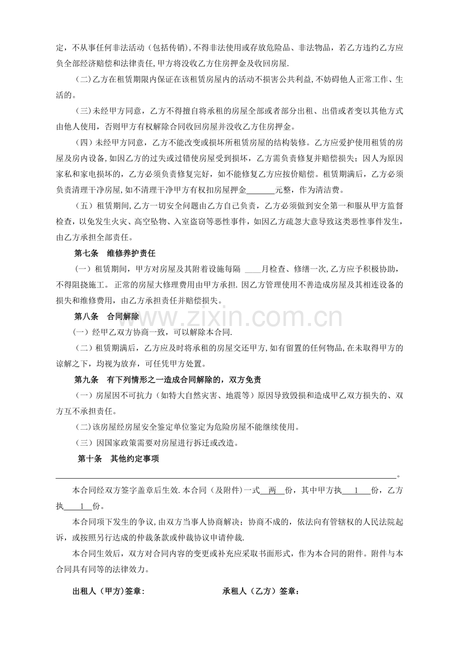 个人租房合同--房屋出租合同-(房屋交割清单).doc_第2页