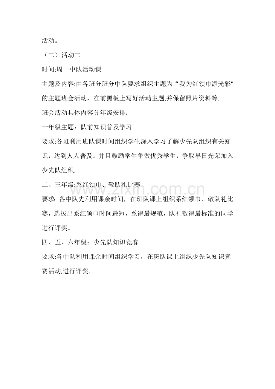建队日活动方案.doc_第2页