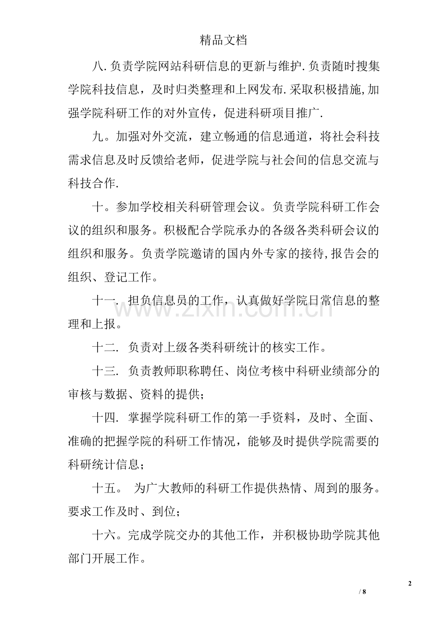 科研秘书岗位职责.doc_第2页