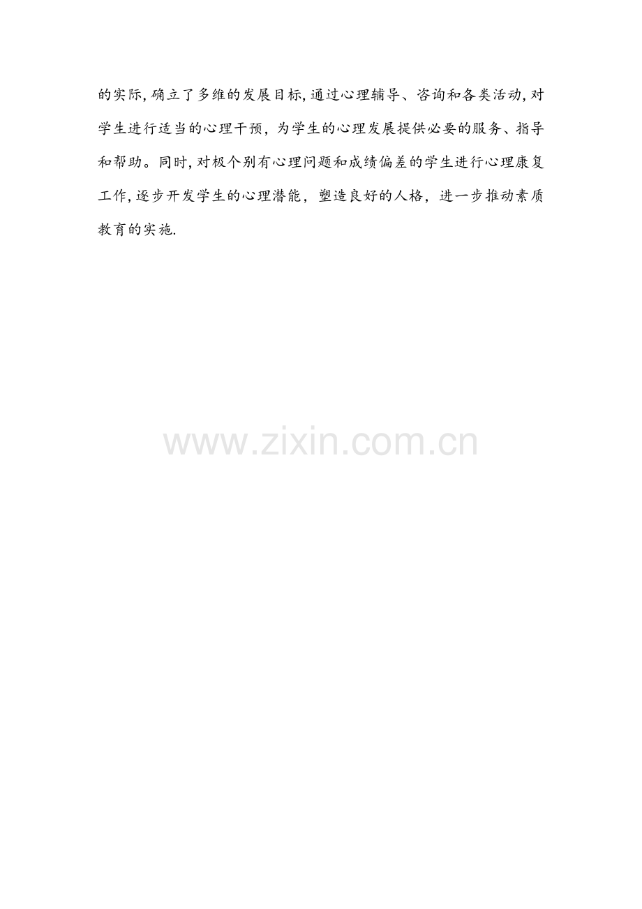 一年级下学期健康教育工作总结.doc_第2页