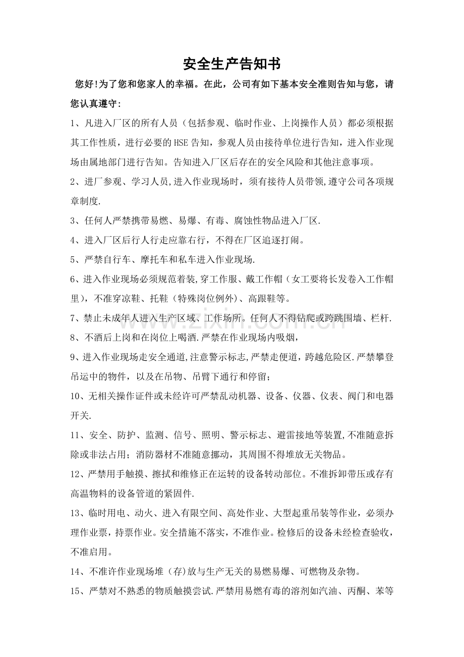 安全生产明白卡.doc_第1页