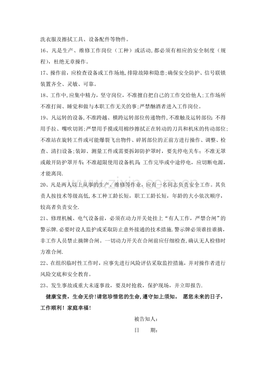 安全生产明白卡.doc_第2页