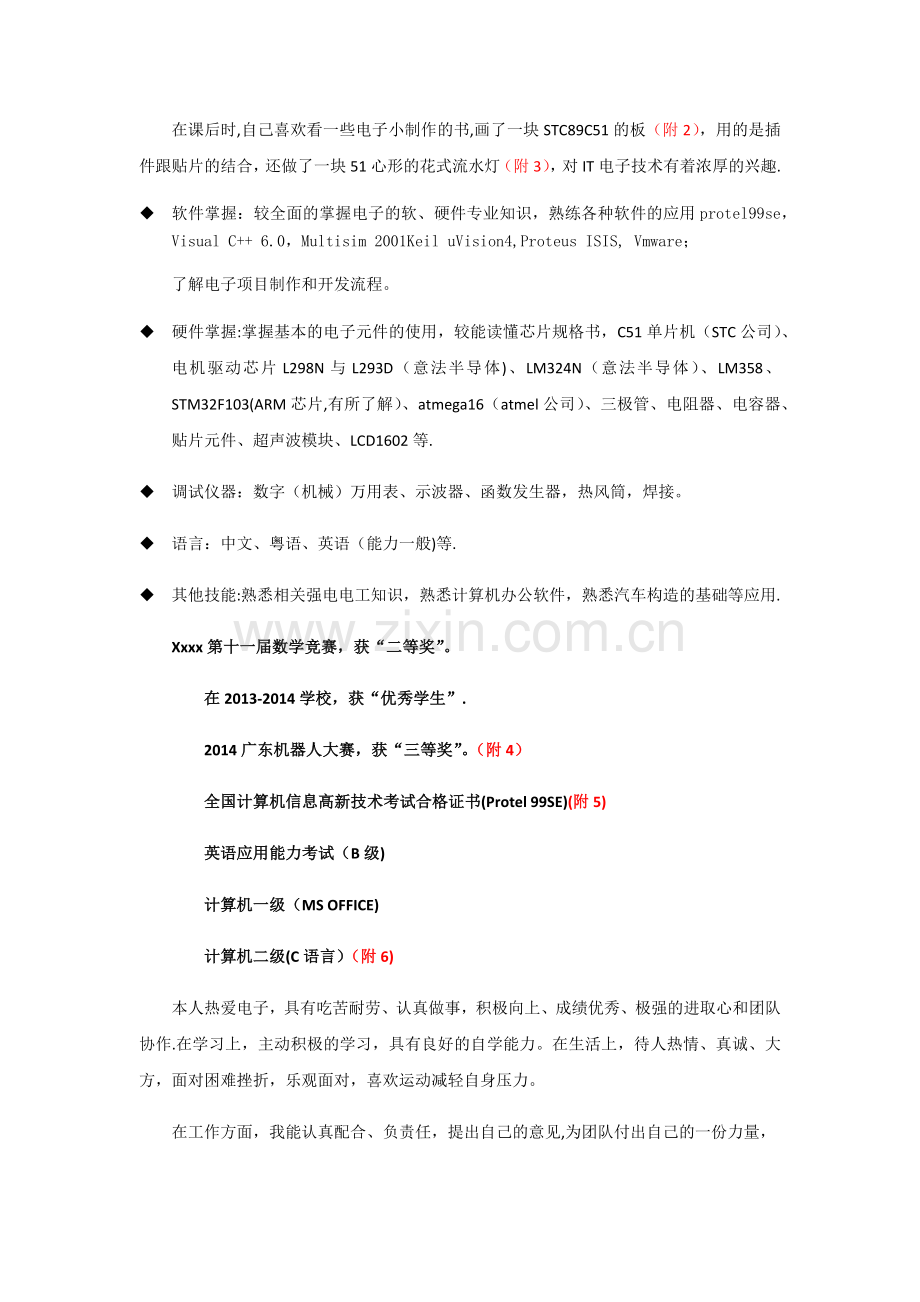 电子信息工程专业简历模板.doc_第2页