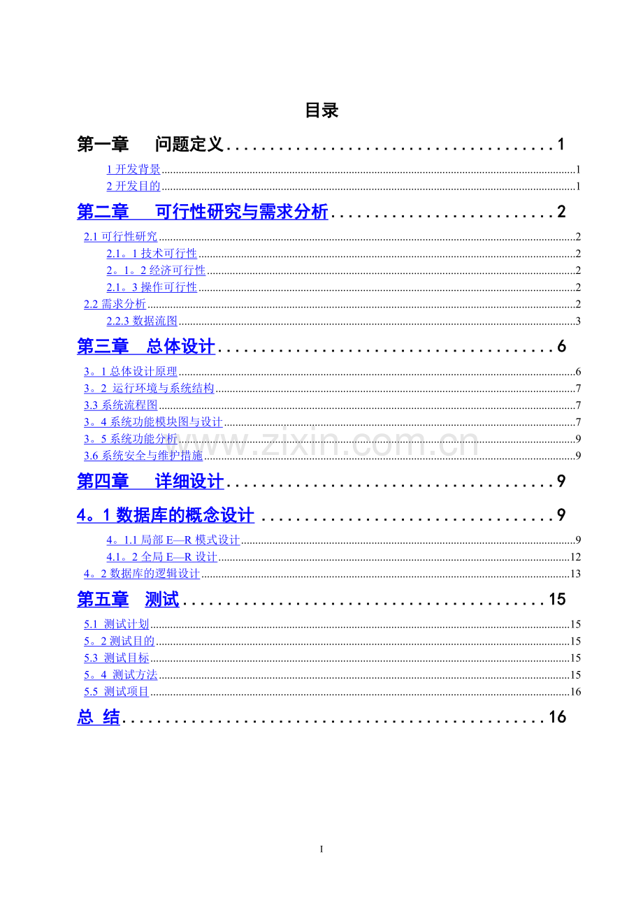 药店药品管理系统详细设计.doc_第1页
