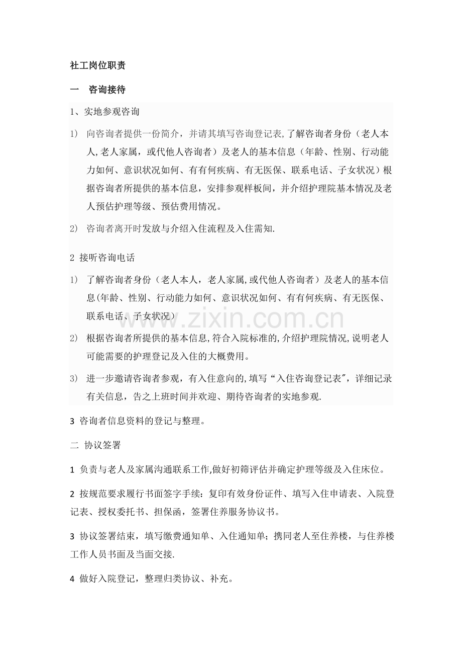 社工部岗位职责.doc_第1页