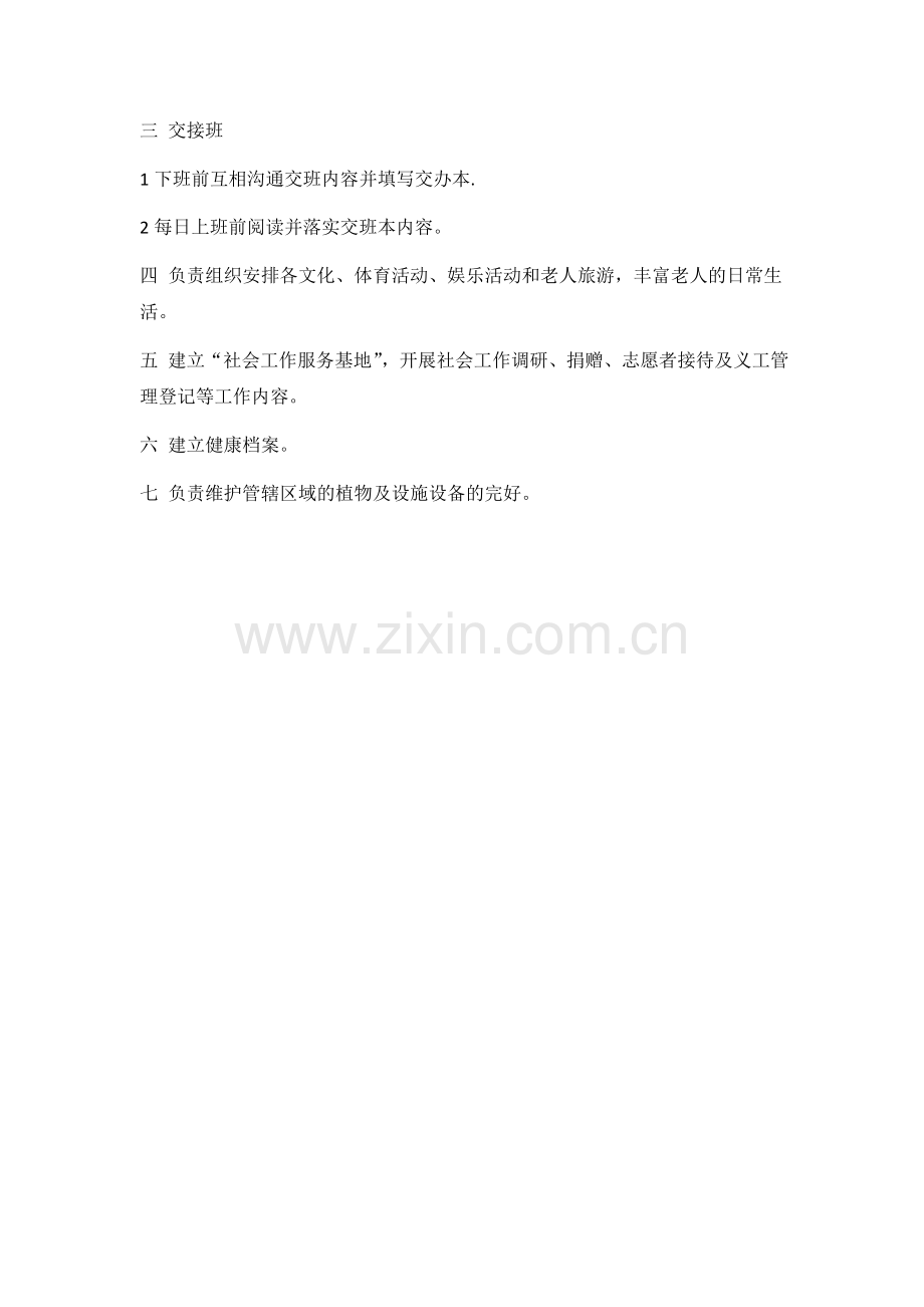 社工部岗位职责.doc_第2页