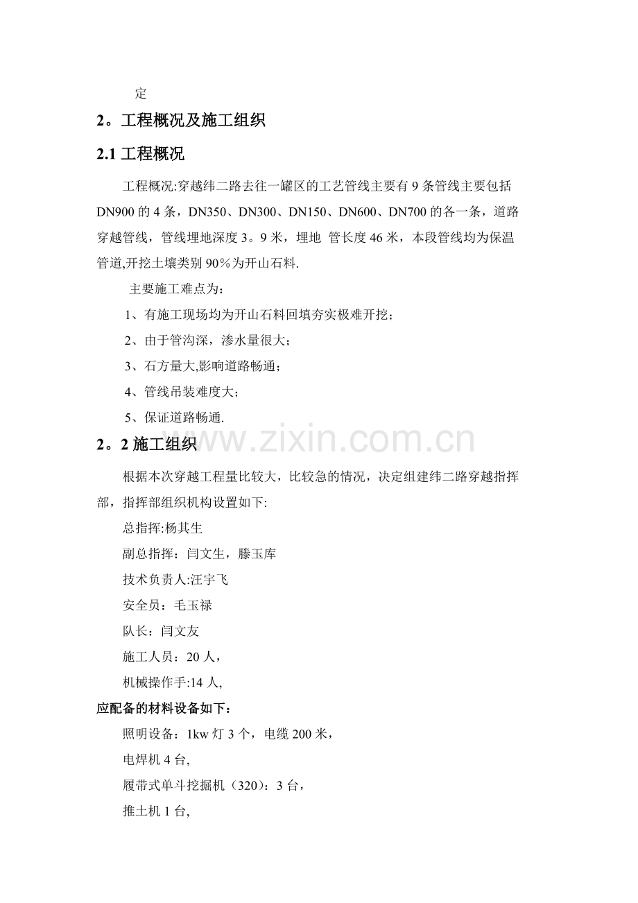 工艺管沟开挖回填施工方案(1).doc_第2页