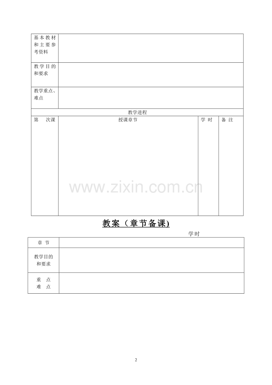 大学教案模板.doc_第2页