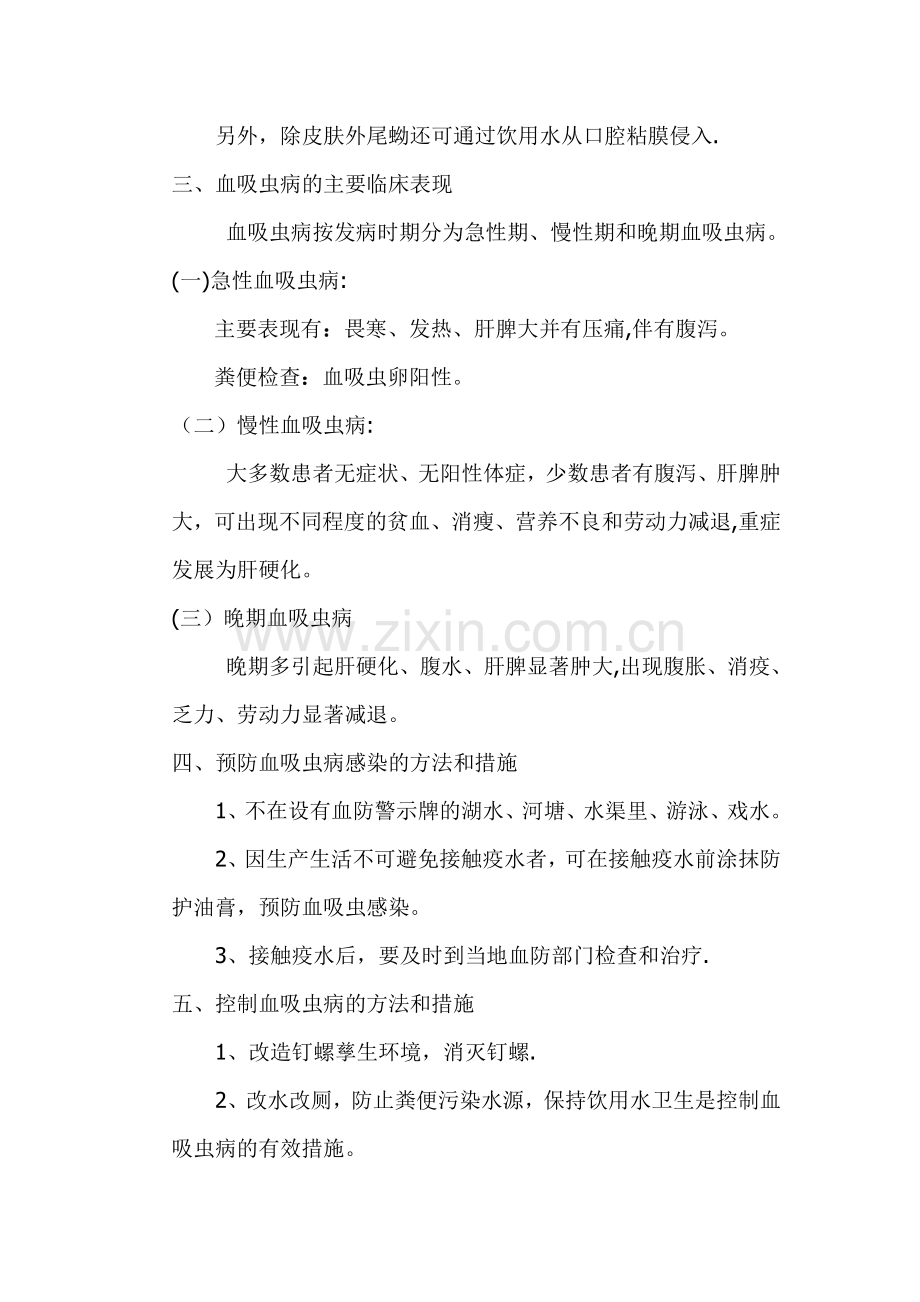 血防教育(血吸虫病防治教育)主题班会-教案.doc_第2页