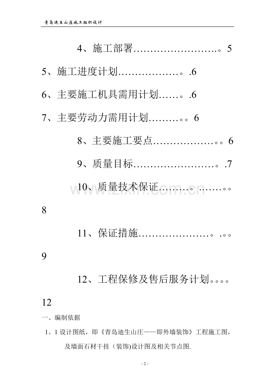 干挂石材施工组织设计(技术标).doc_第2页