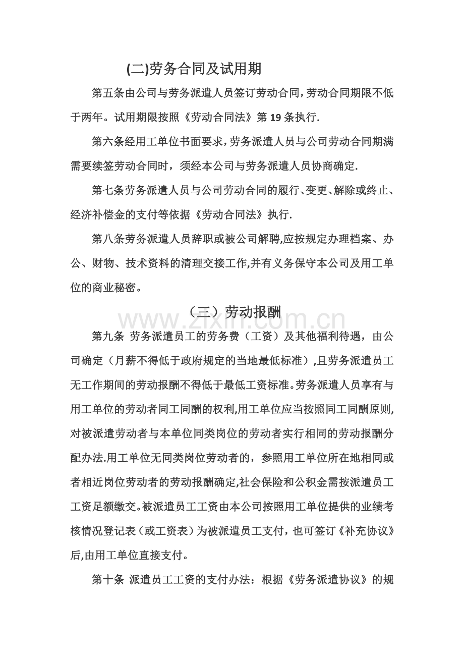 新劳务派遣管理制度.doc_第2页