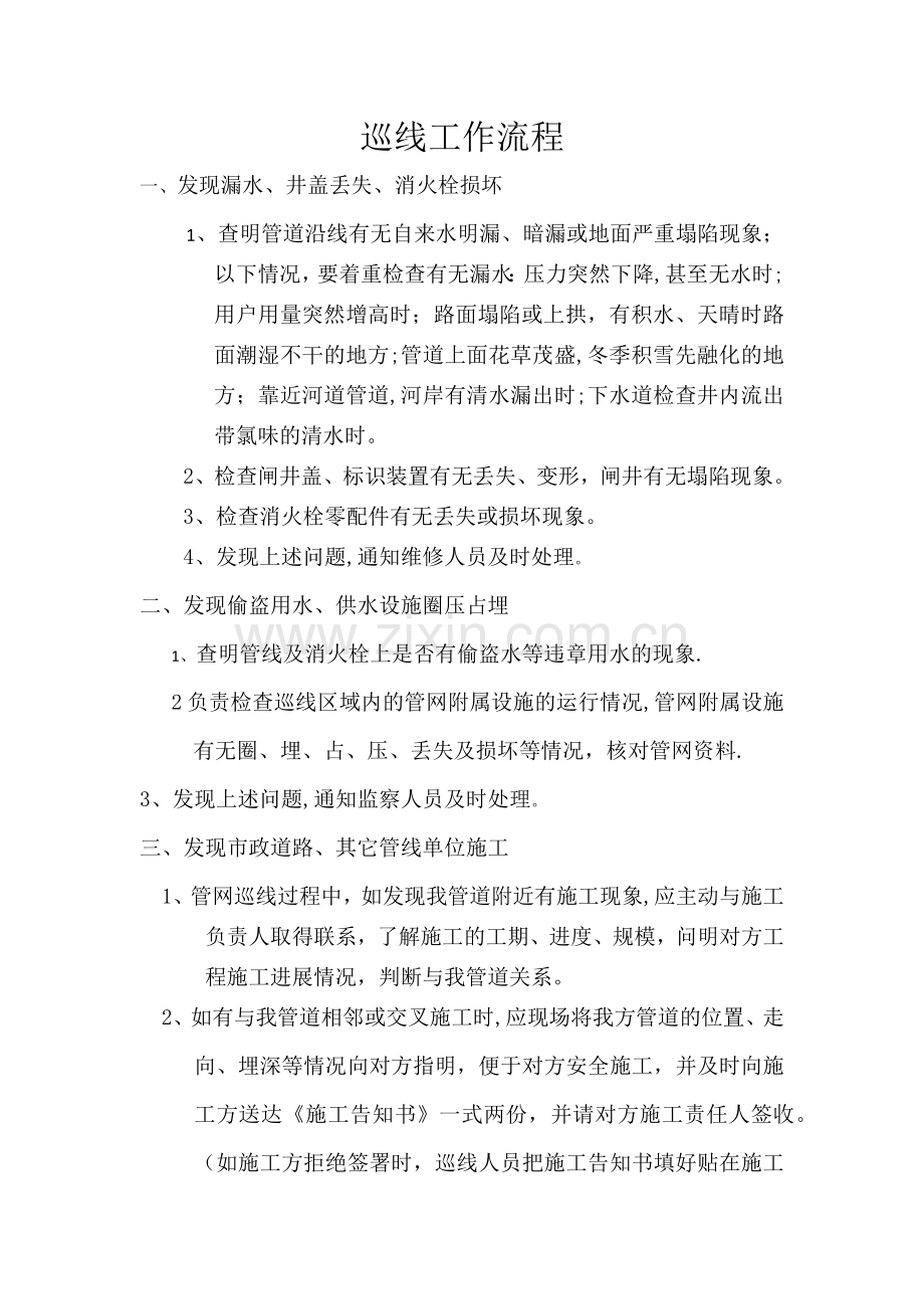 巡线工作流程.doc_第1页