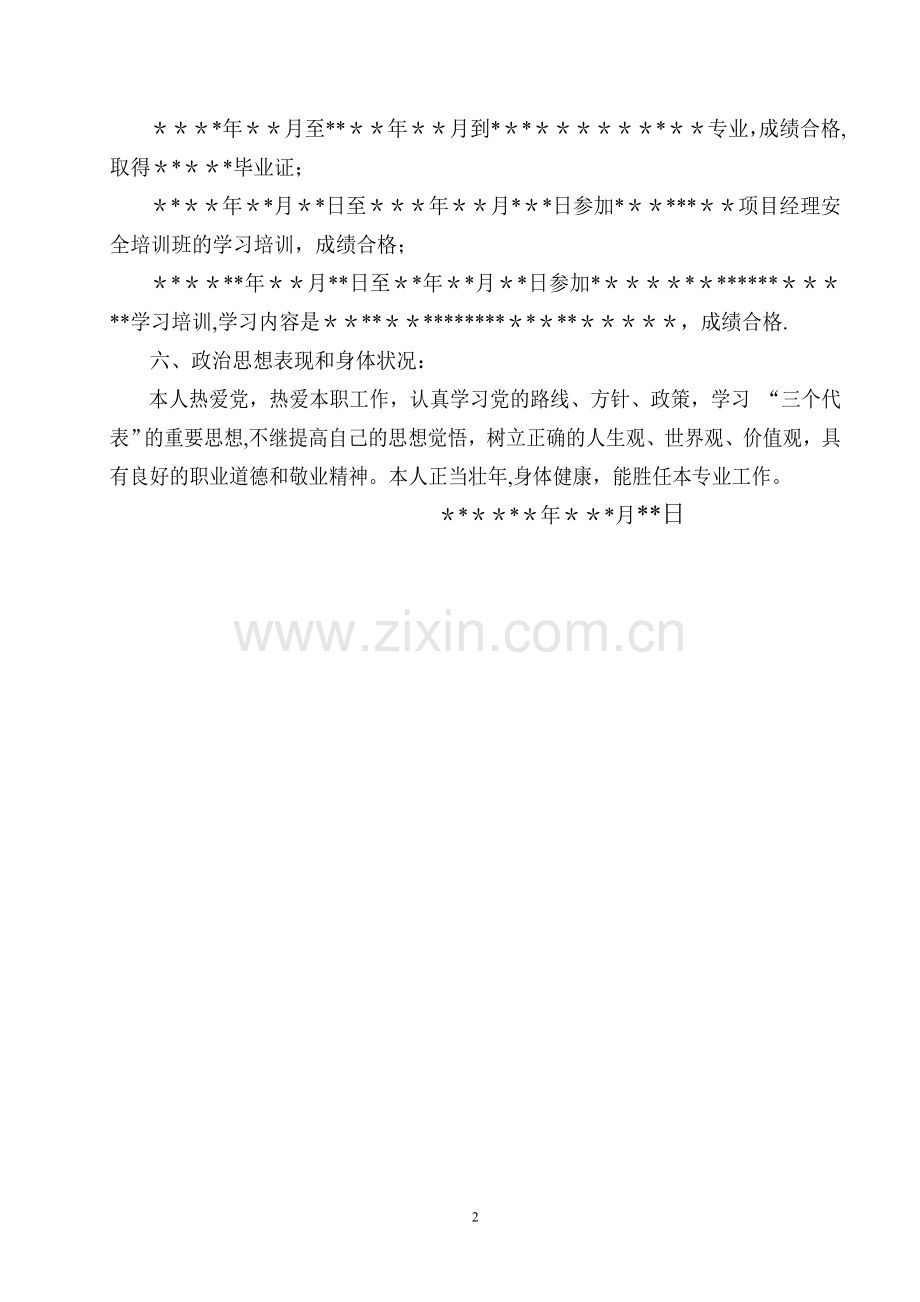 工程类职称材料个人综述(样本).doc_第2页