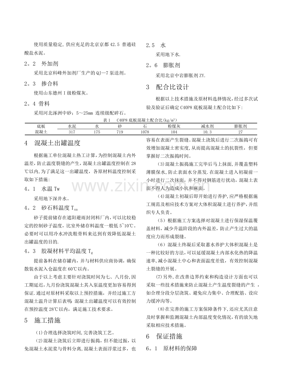 中央电视台大体积混凝土施工组织技术方案.doc_第2页