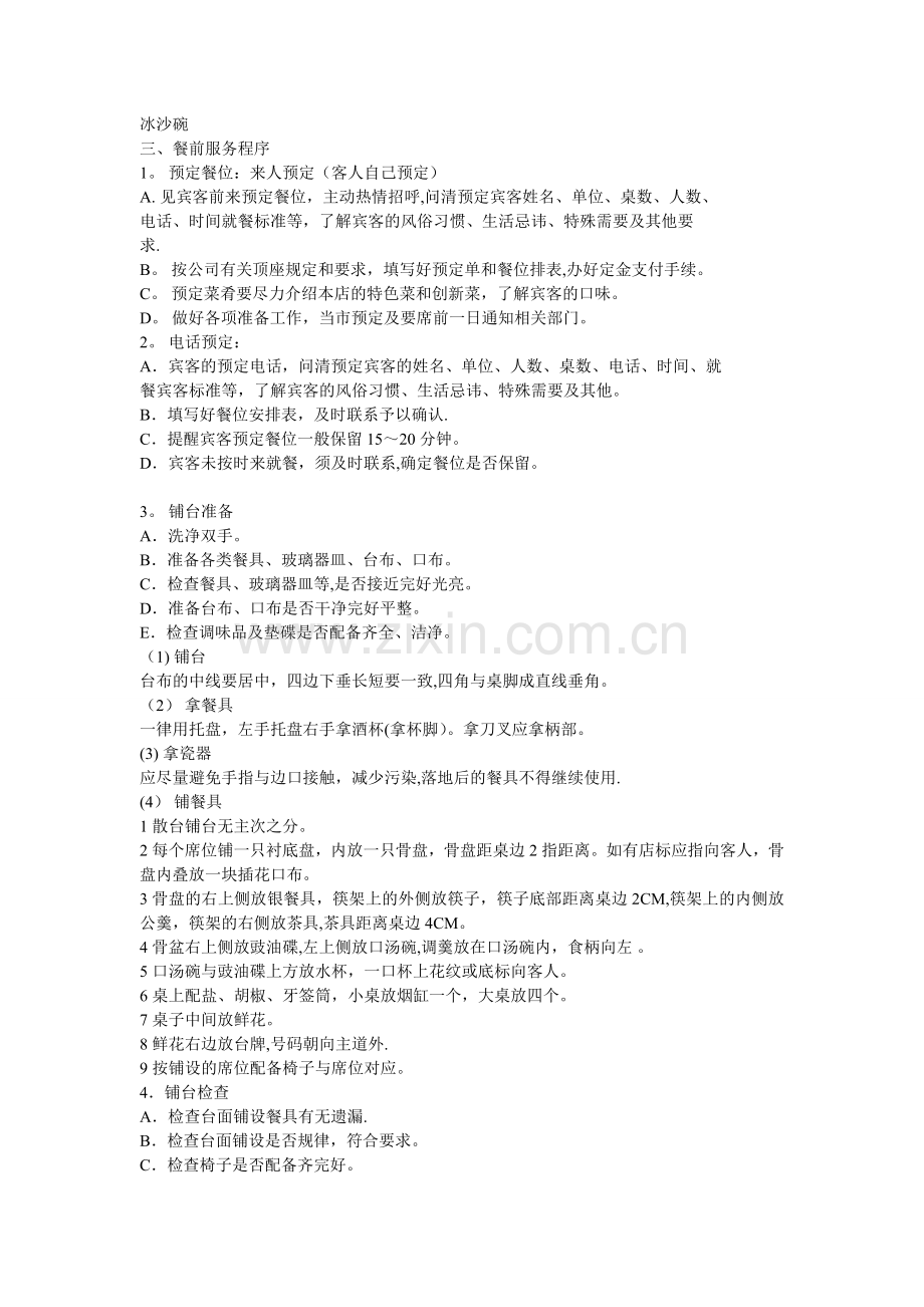 服务员培训计划.doc_第2页
