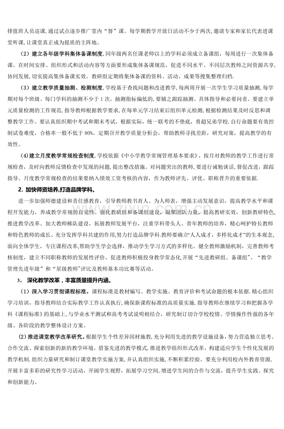 永康六中提升教学质量三年规划-(2).doc_第2页