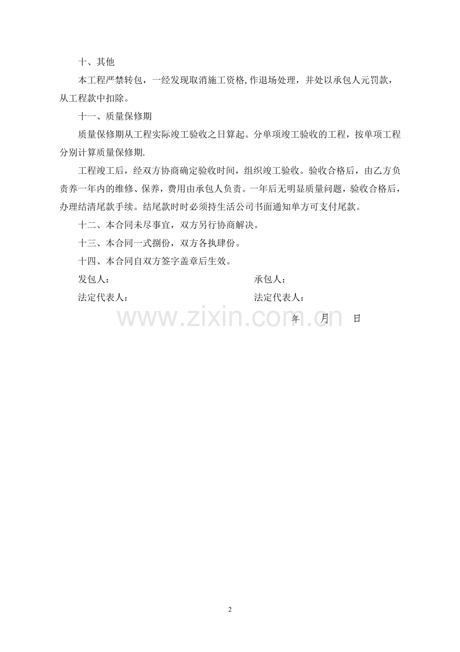 建筑施工合同范本57199.doc_第2页