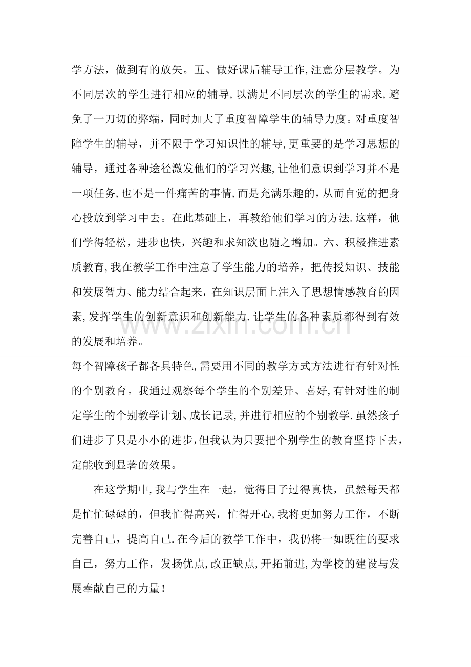 培智一年级数学教学工作总结.doc_第2页