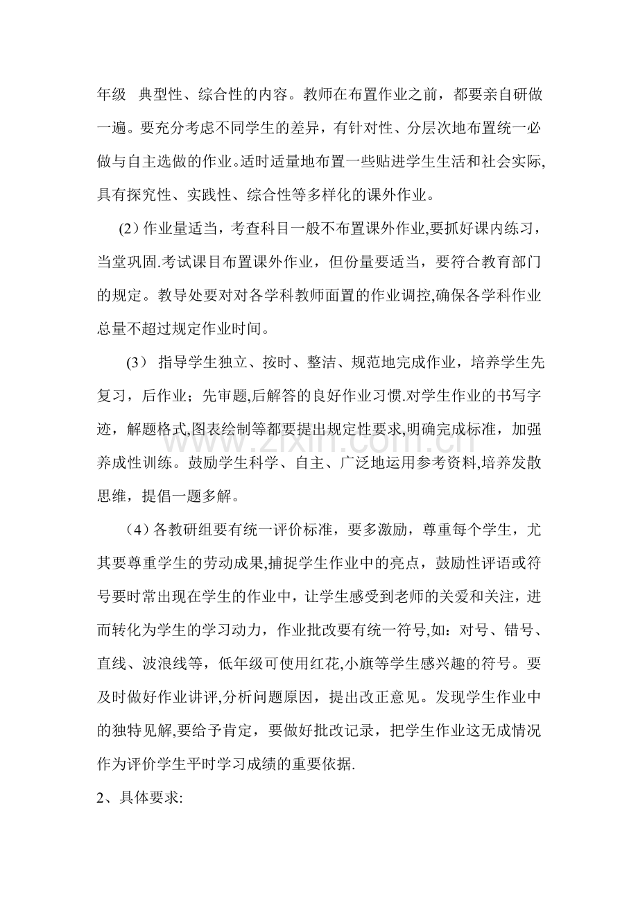 小学家庭作业布置管理办法.doc_第2页
