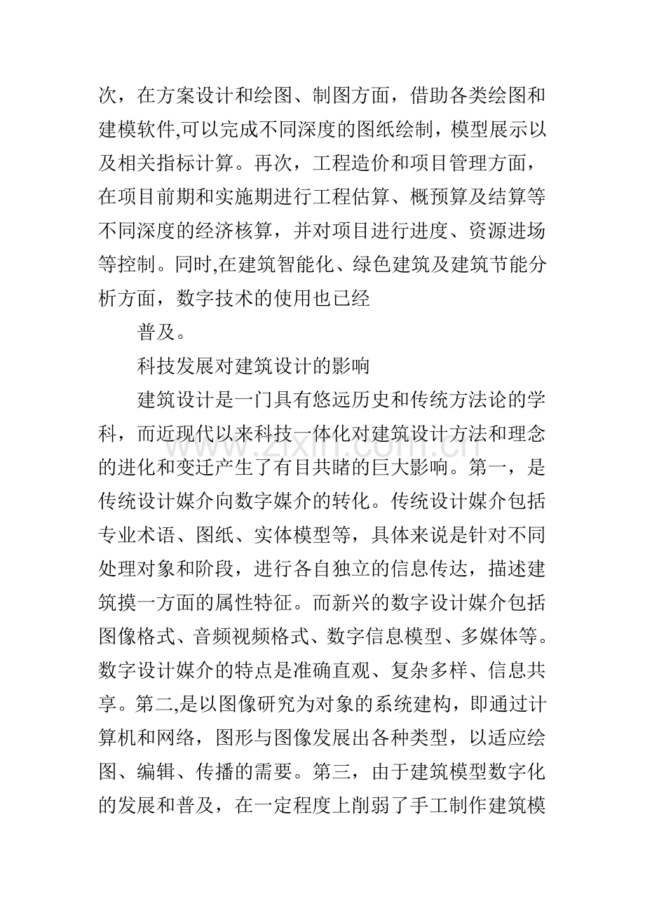 论科技发展对建筑设计行业的影响.doc_第2页