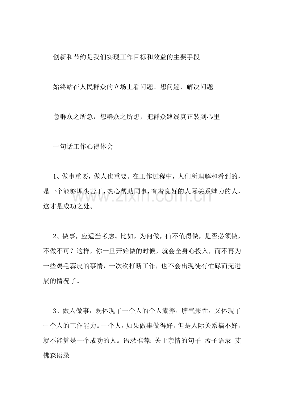 心得一句话范文.doc_第2页