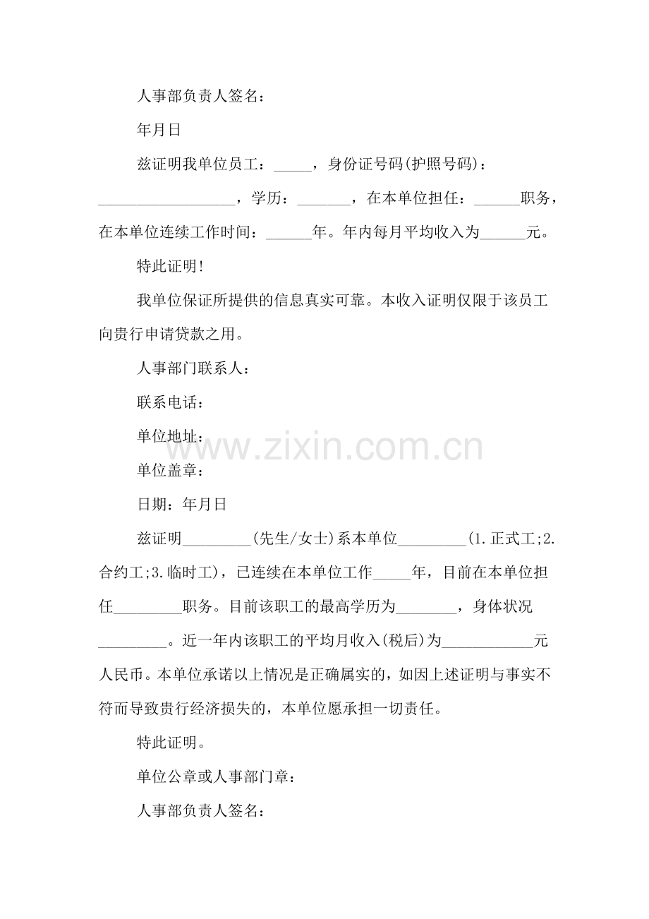 XX个人经济收入证明范本模板.doc_第2页