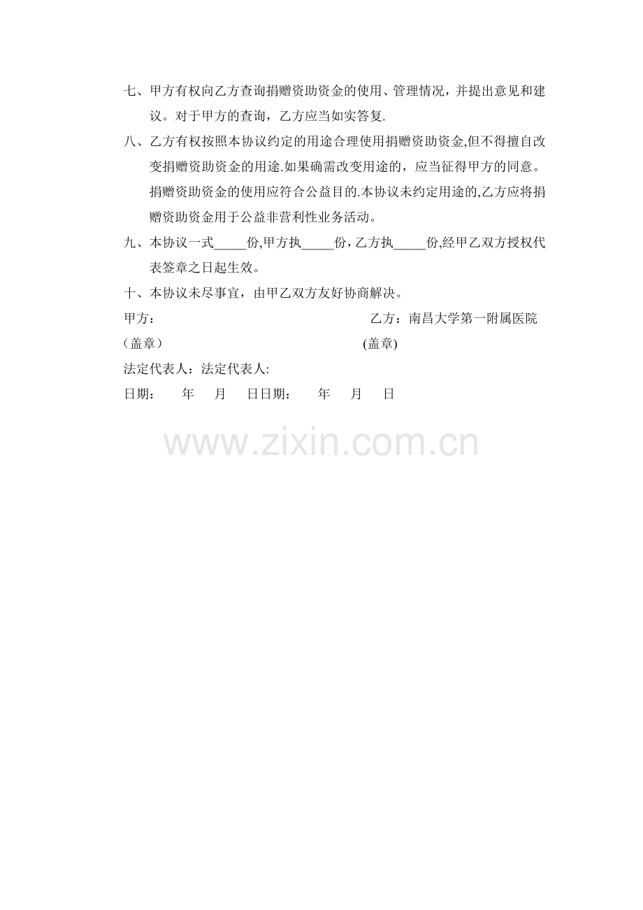 捐赠协议资金-南昌大学第一附属医院.doc_第2页