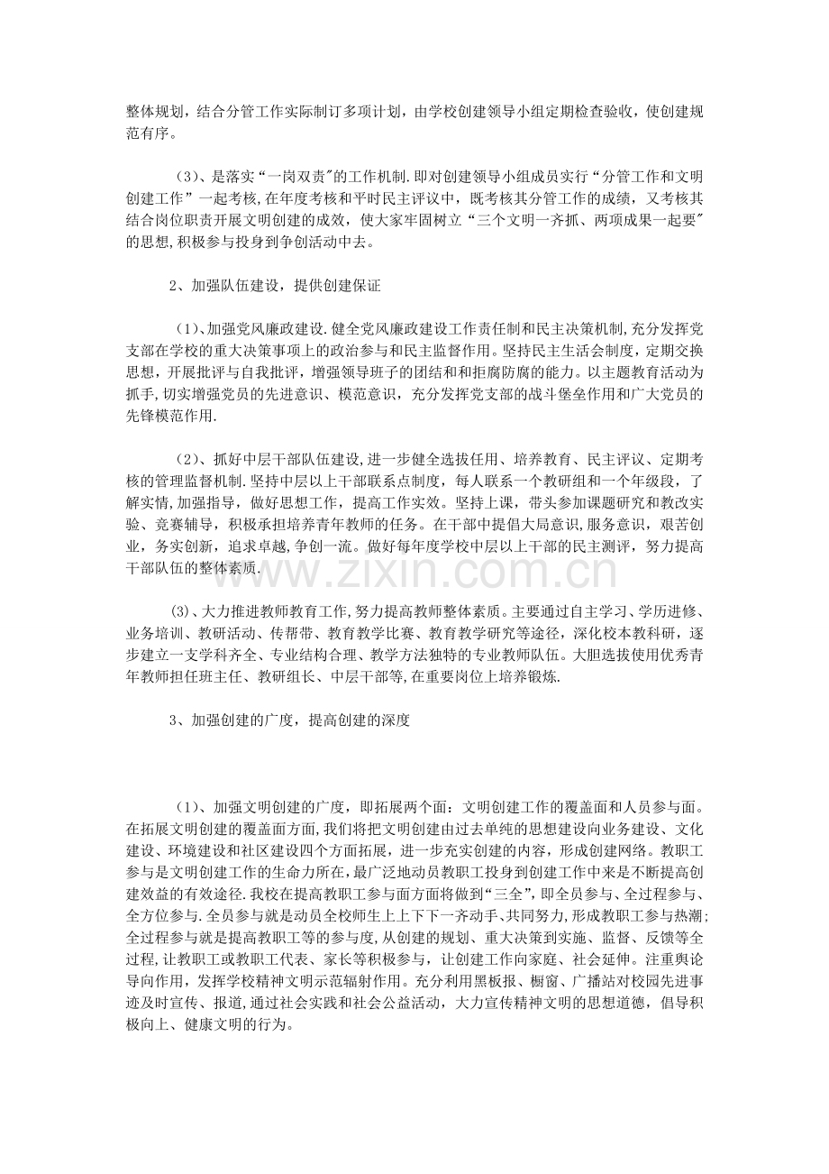 衡水市文明单位工作计划.doc_第2页