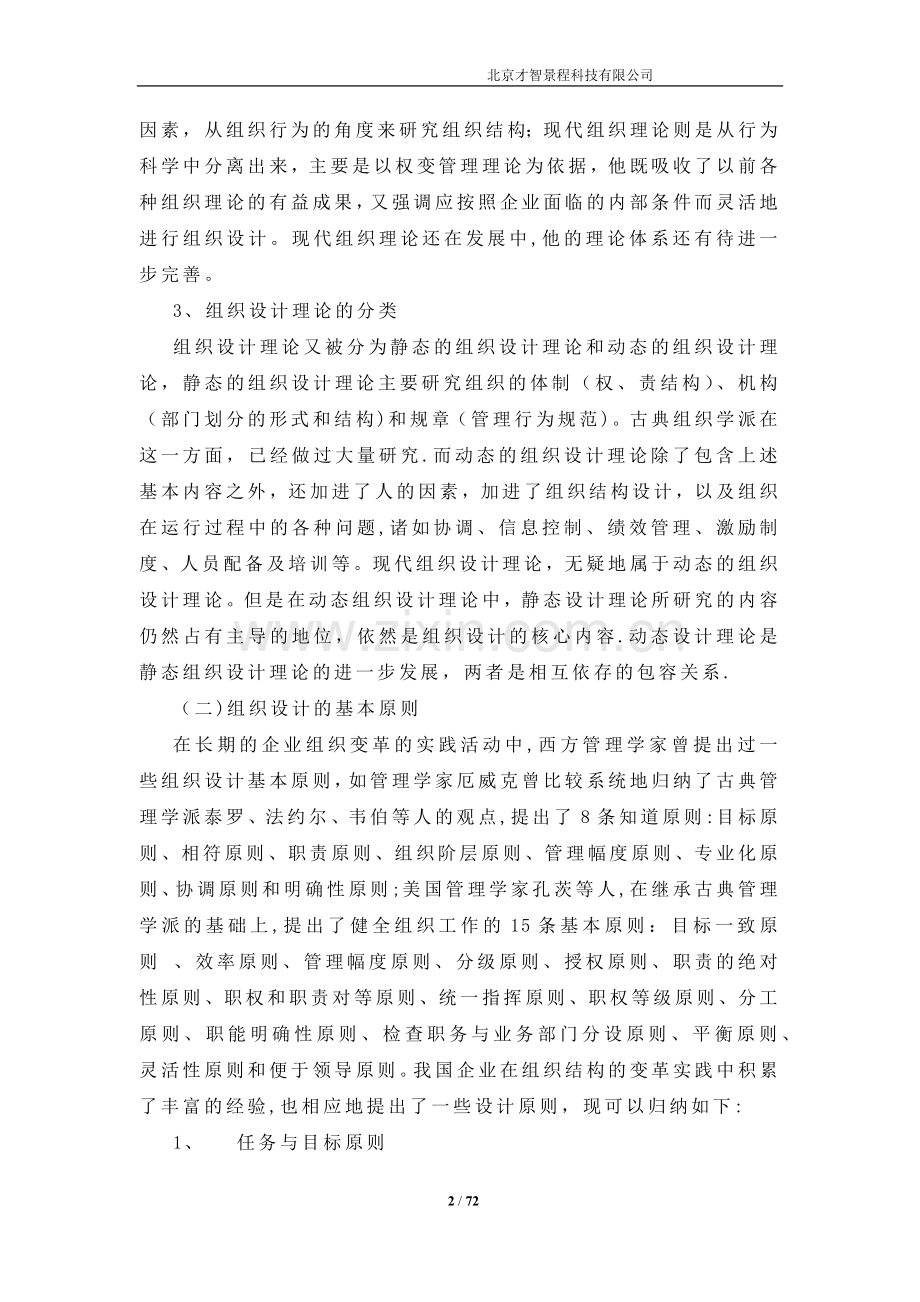 人力资源管理师二级讲义-第一章-人力资源规划.docx_第2页