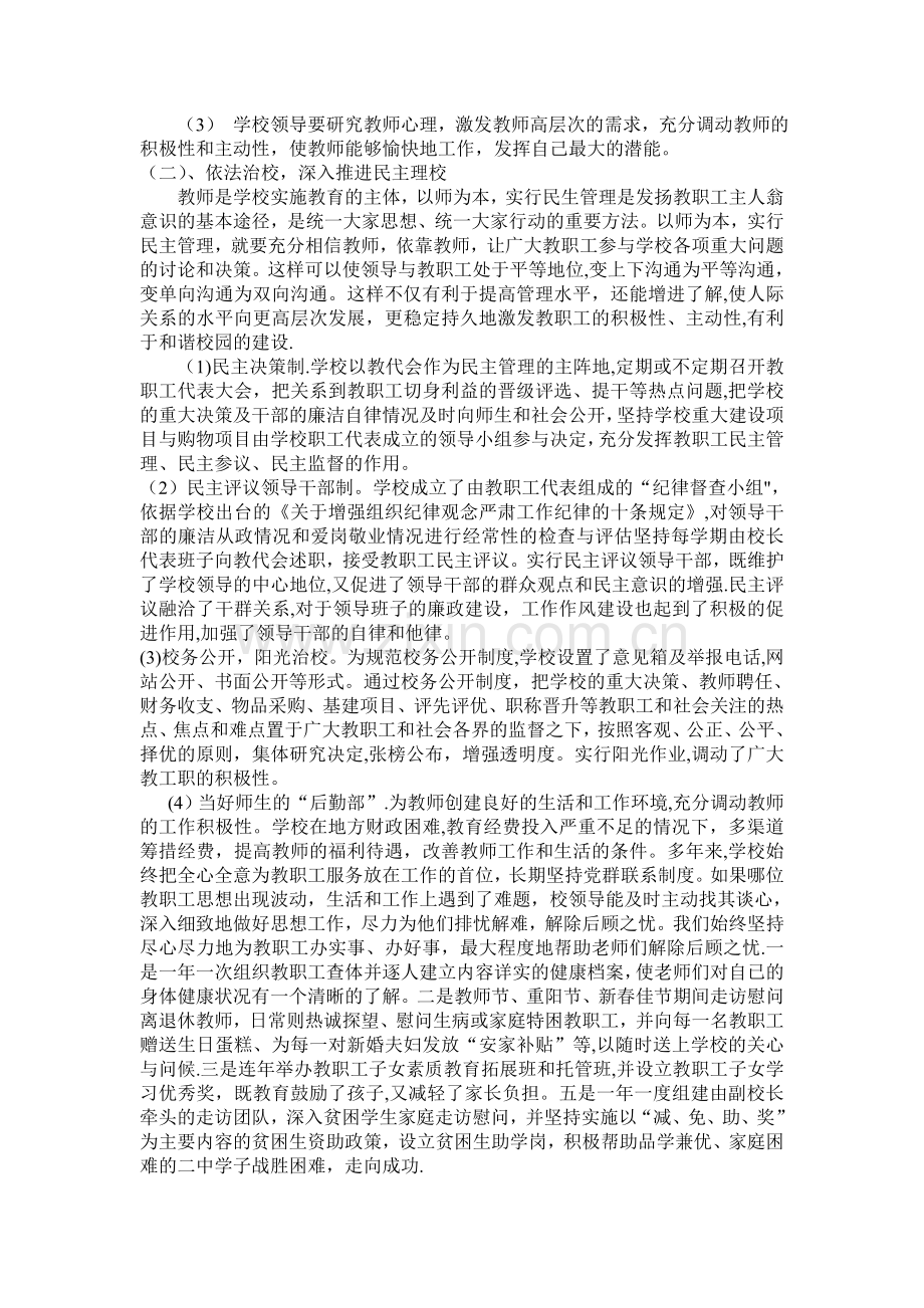 学校管理面临的问题及对策.doc_第2页