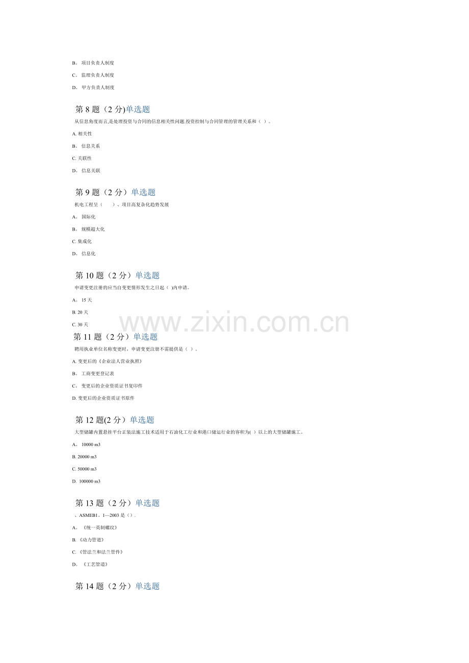 二级建造师(机电工程)网络继续教育考试试题及答案.doc_第2页