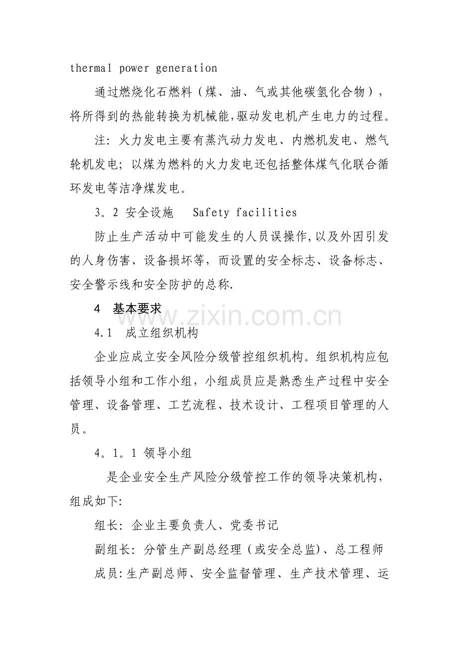 火力发电行业企业安全生产风险分级管控体系实施指南.docx_第2页