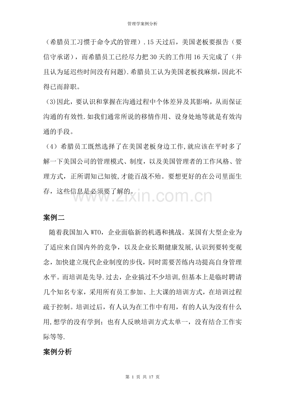 管理学案例分析作业.doc_第2页