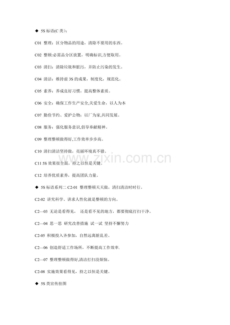 设备管理标语.doc_第1页