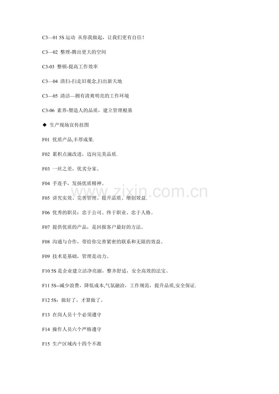 设备管理标语.doc_第2页