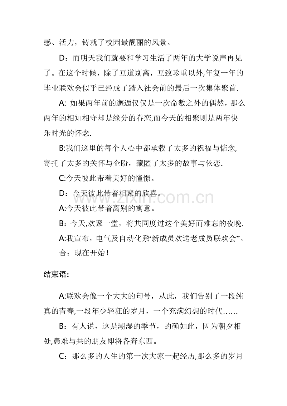 电气及自动化系“新成员欢送老成员联欢会”主持词.doc_第2页