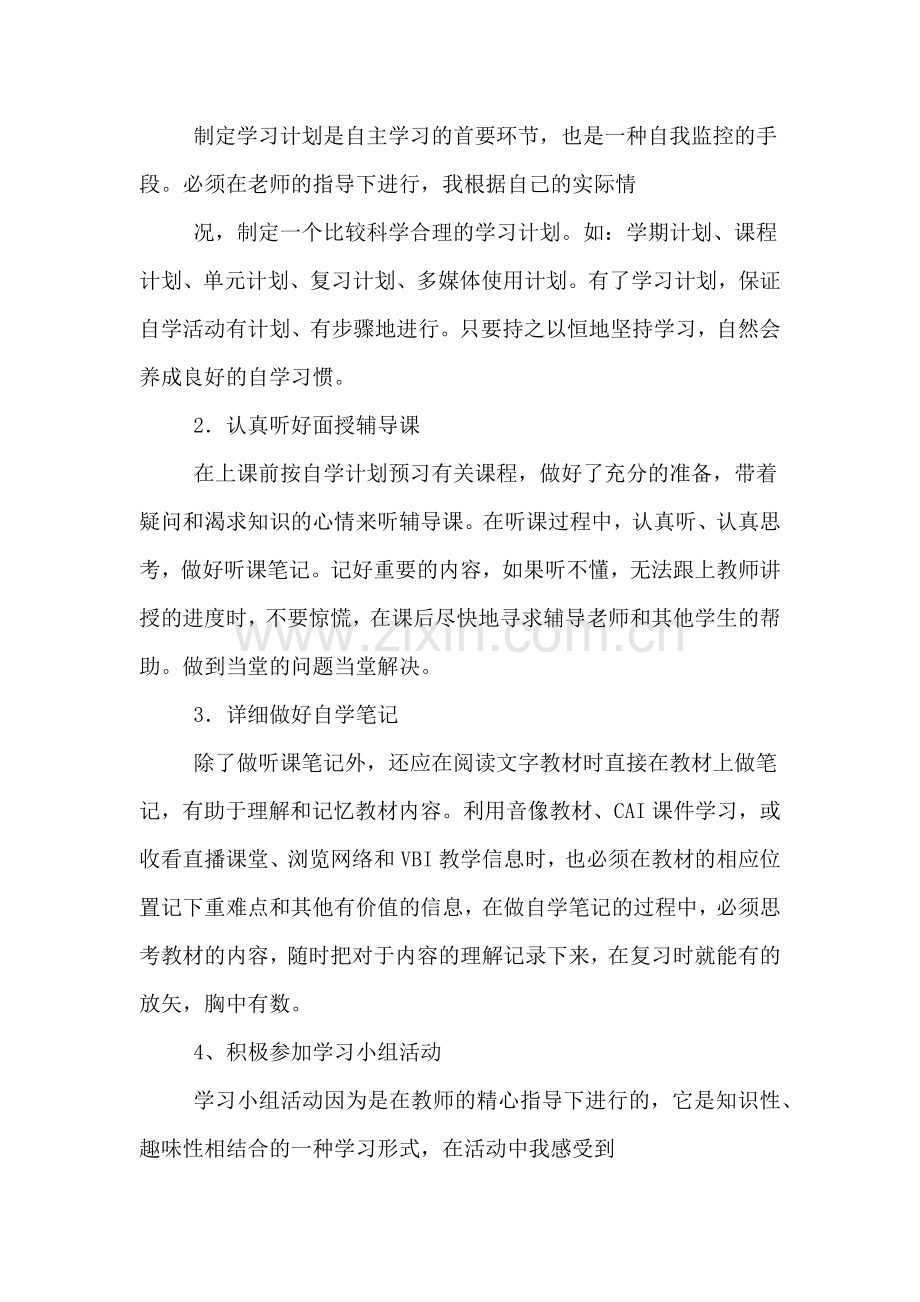 会计专业学习计划书.doc_第2页