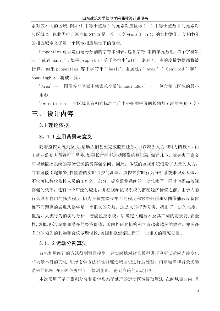 基于MATLAB的人体姿态的检测课程设计.doc_第2页