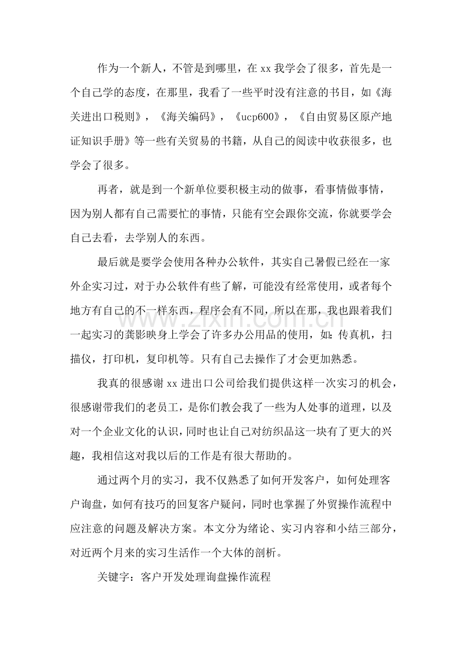 2020年进口贸易流程实训报告.doc_第2页