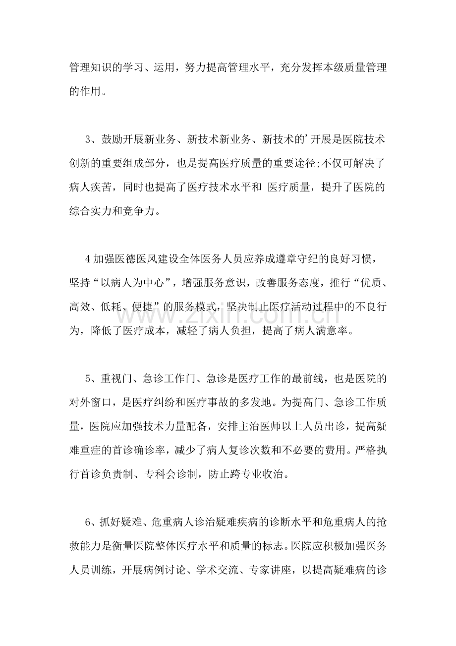 医疗服务质量心得体会.doc_第2页