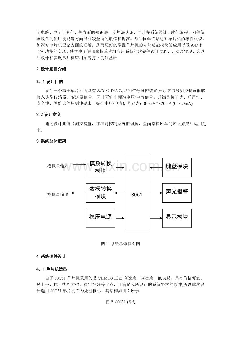东北电力大学自动化计算机控制系统课程设计.doc_第2页